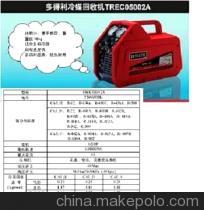 【冷媒回收機(jī)TOTALINE TREC05002A】?jī)r(jià)格,廠家,圖片,其他制冷設(shè)備及配件,開(kāi)利空調(diào)冷凍銷(xiāo)售(上海)廣州分公司-