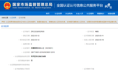質(zhì)量管理體系認證證書