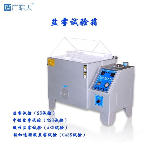 鹽霧腐蝕性測試電子電器配件現貨直銷試驗箱